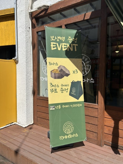 갓버터도나스 이미지