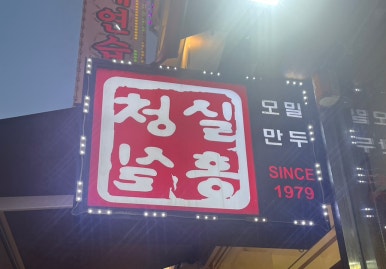 청실프라자 이미지