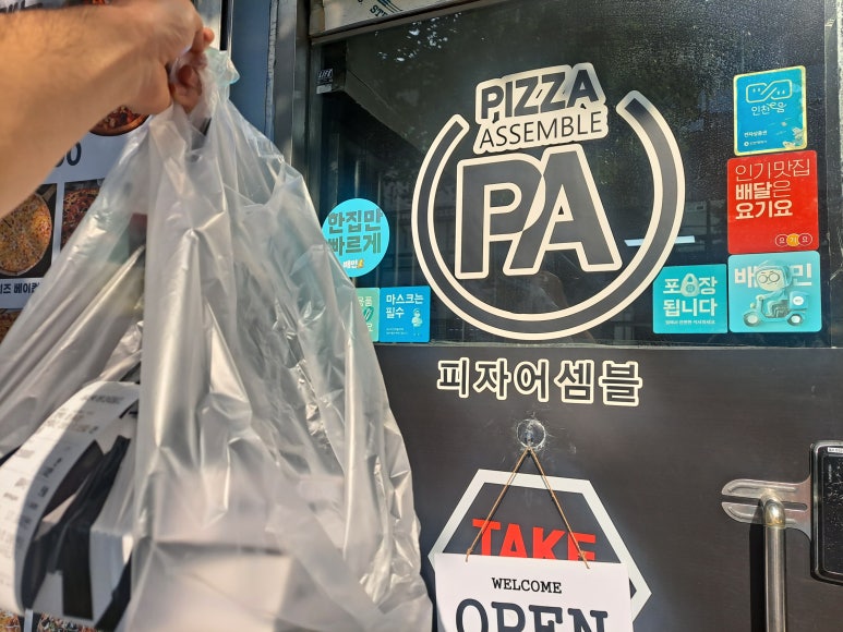 피자어셈블 이미지
