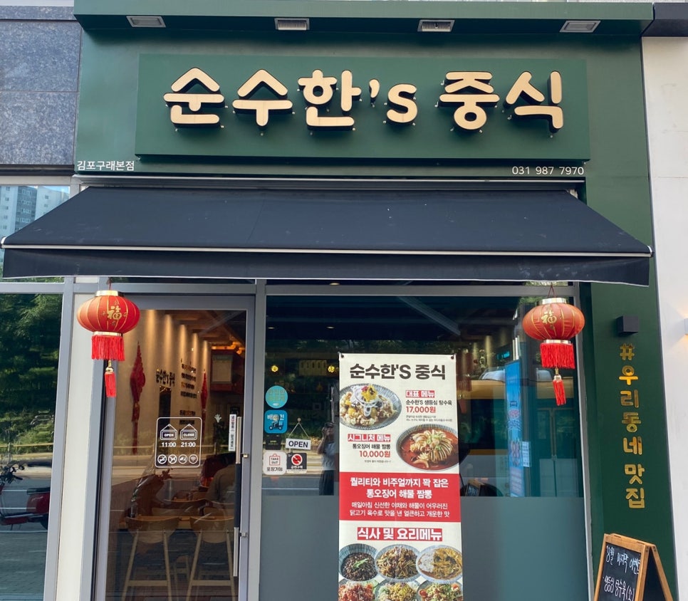 순수한'S중식 이미지