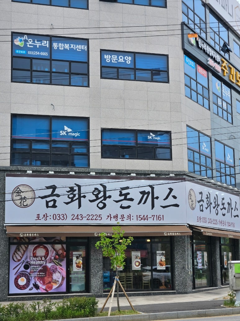금화왕돈까스춘천 이미지