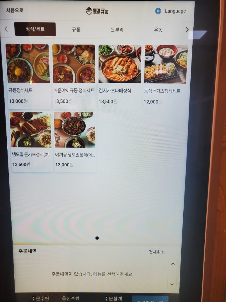 동경규동남부 이미지
