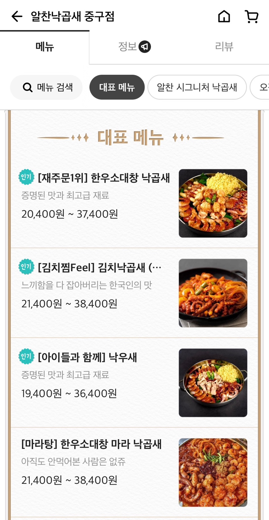 알찬낙곱새 이미지