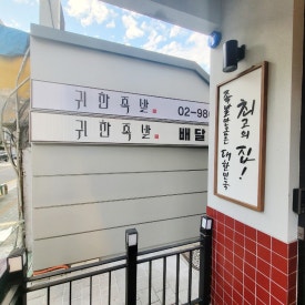 미아족발 이미지