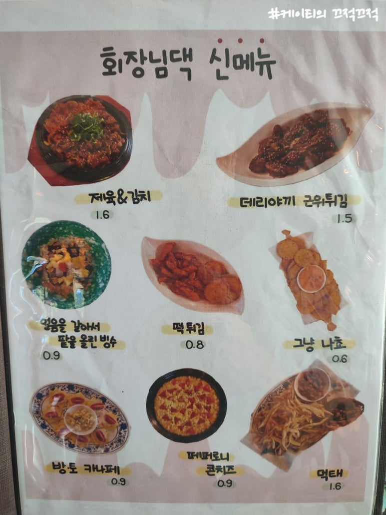 회장님댁 영종도점 이미지