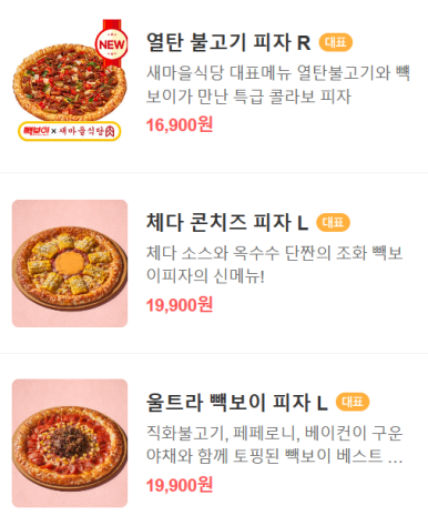 빽보이피자고대안암점 이미지