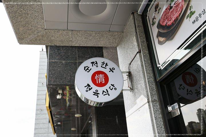 도농한우정육식당 이미지