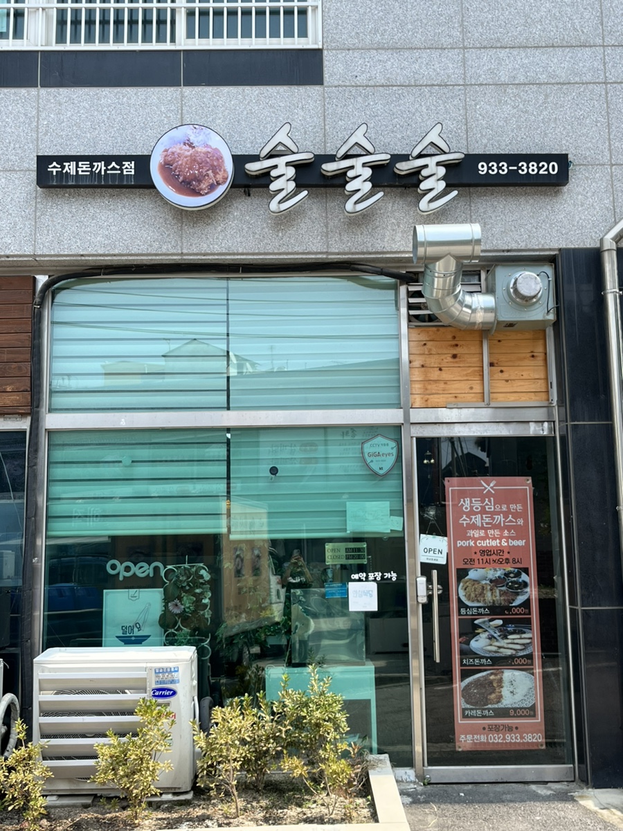 술술술돈까스 이미지