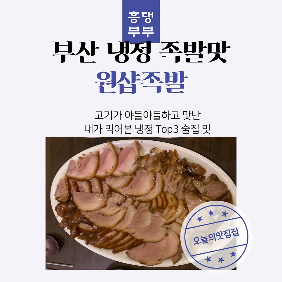 원샾족발 이미지
