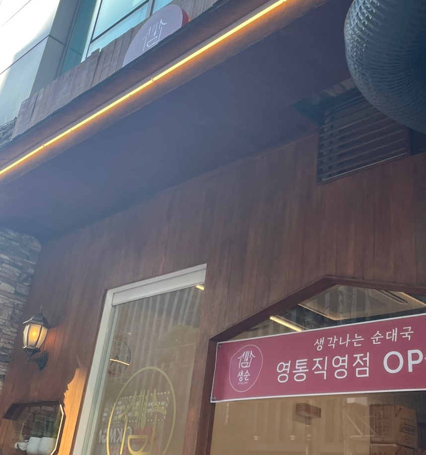 순이순대국 이미지