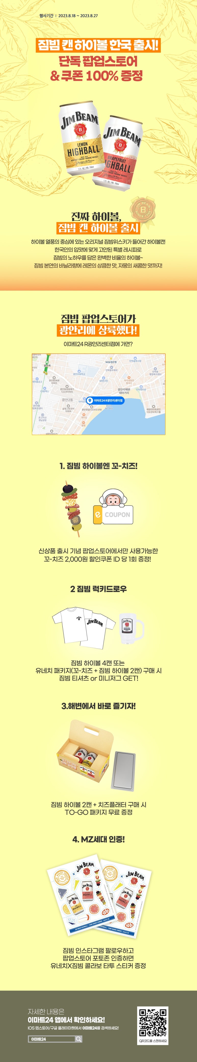 이마트24 R광안리센터점 이미지