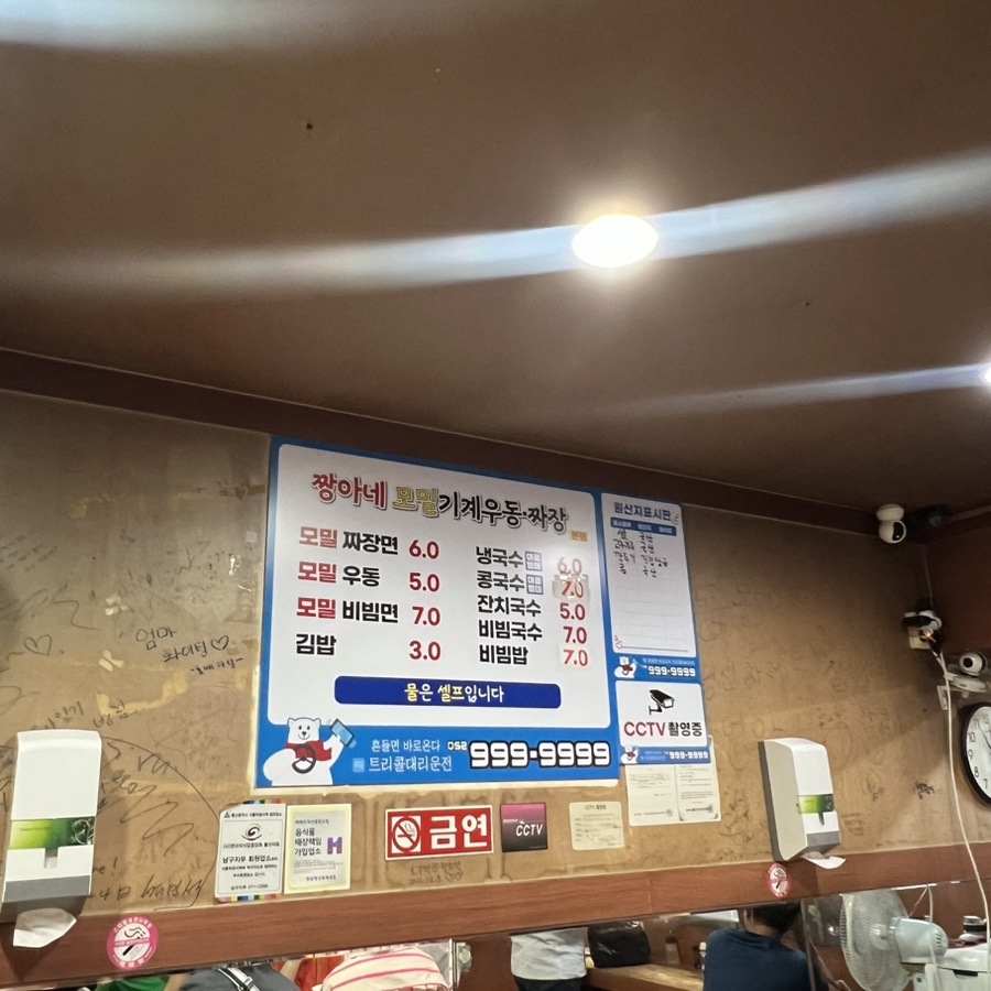 짱아네모밀기계우동 이미지