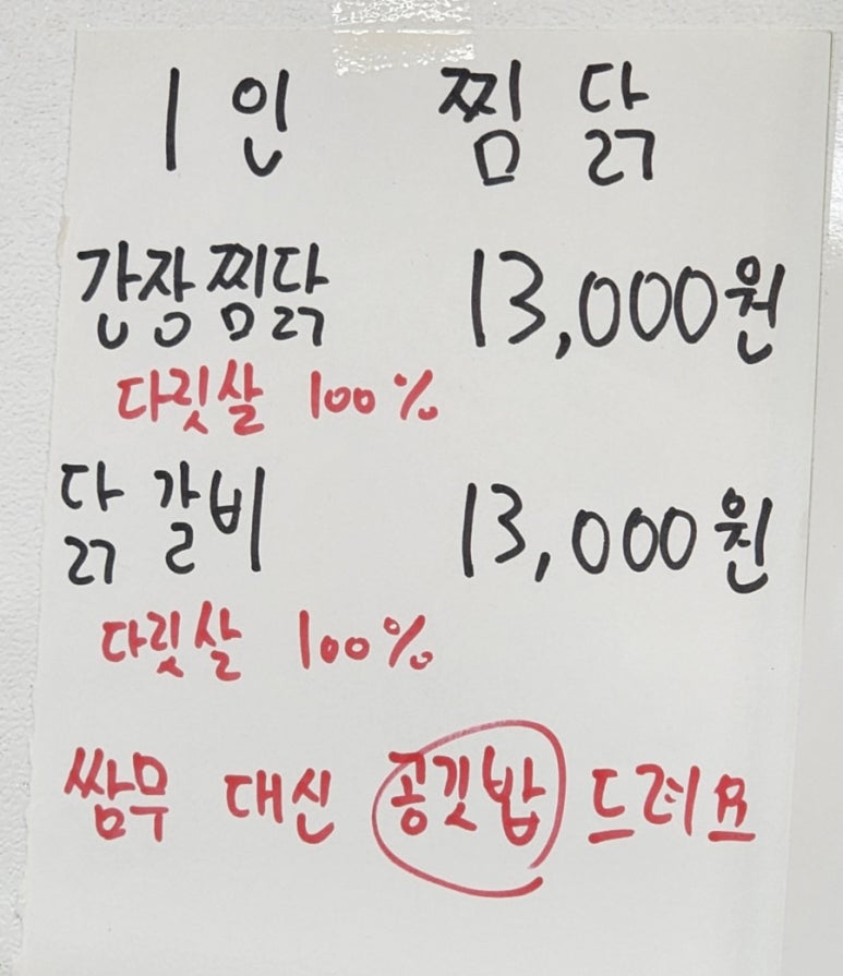 직화찜닭볶찜 가산점 이미지