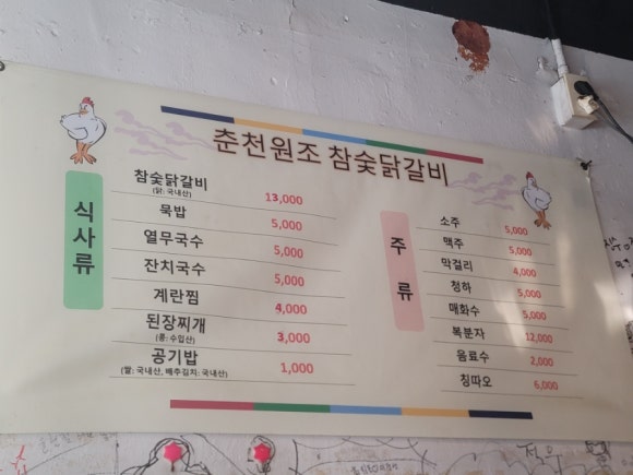 춘천원조참숯닭갈비 이미지
