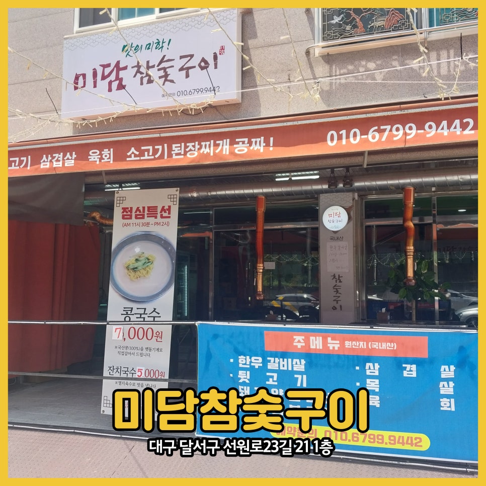 미담참숯구이 이미지