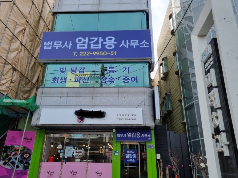 아는법무사사무소 이미지