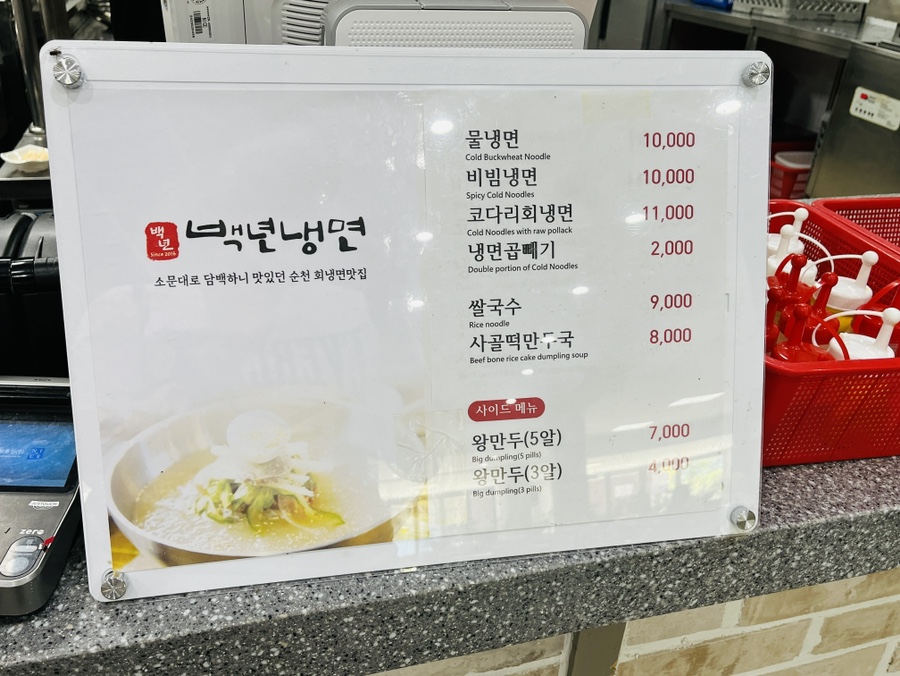 백년냉면왕만두 이미지