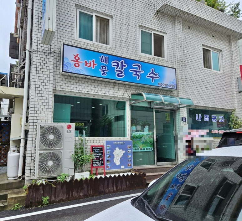 홍바해물칼국수 이미지