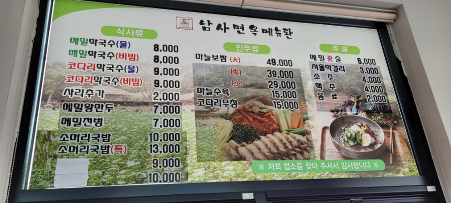 남사면옥 이미지