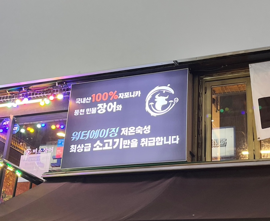 미소풍천민물장어 이미지