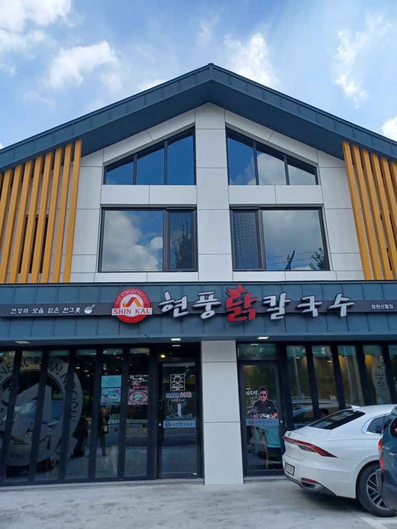 현풍닭칼국수창원 이미지