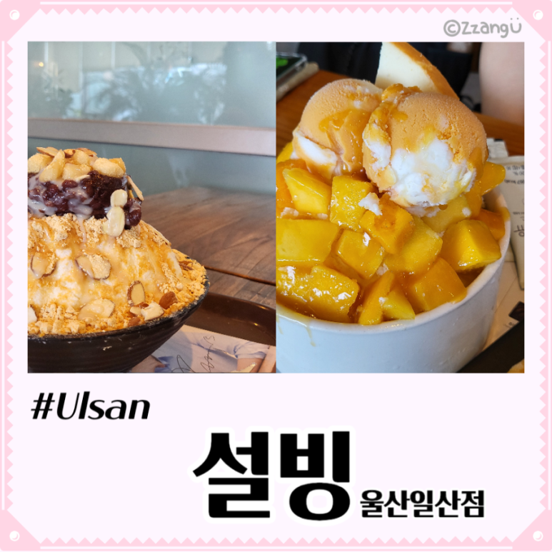 설빙 일산점 이미지