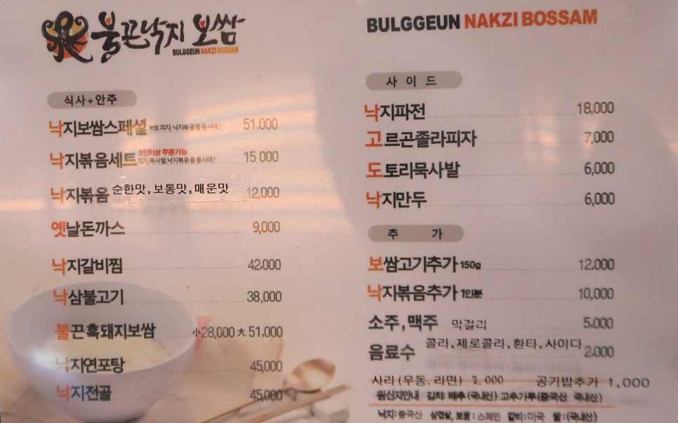 불끈낙지김해 이미지