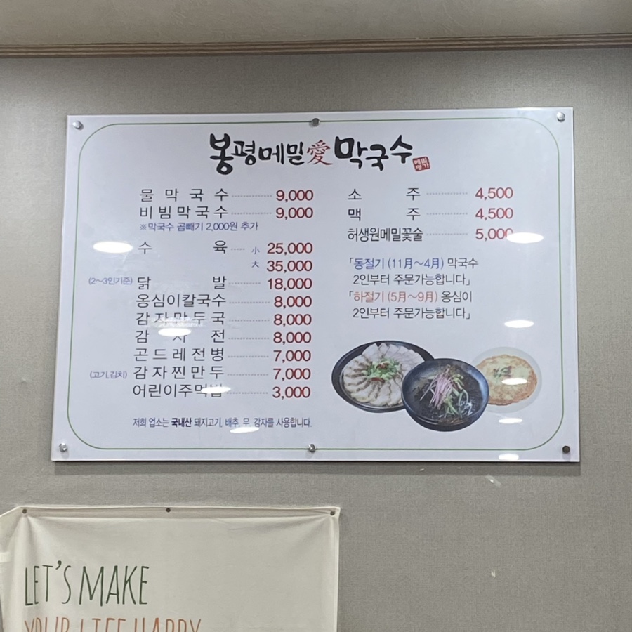 봉평메밀애막국수 이미지