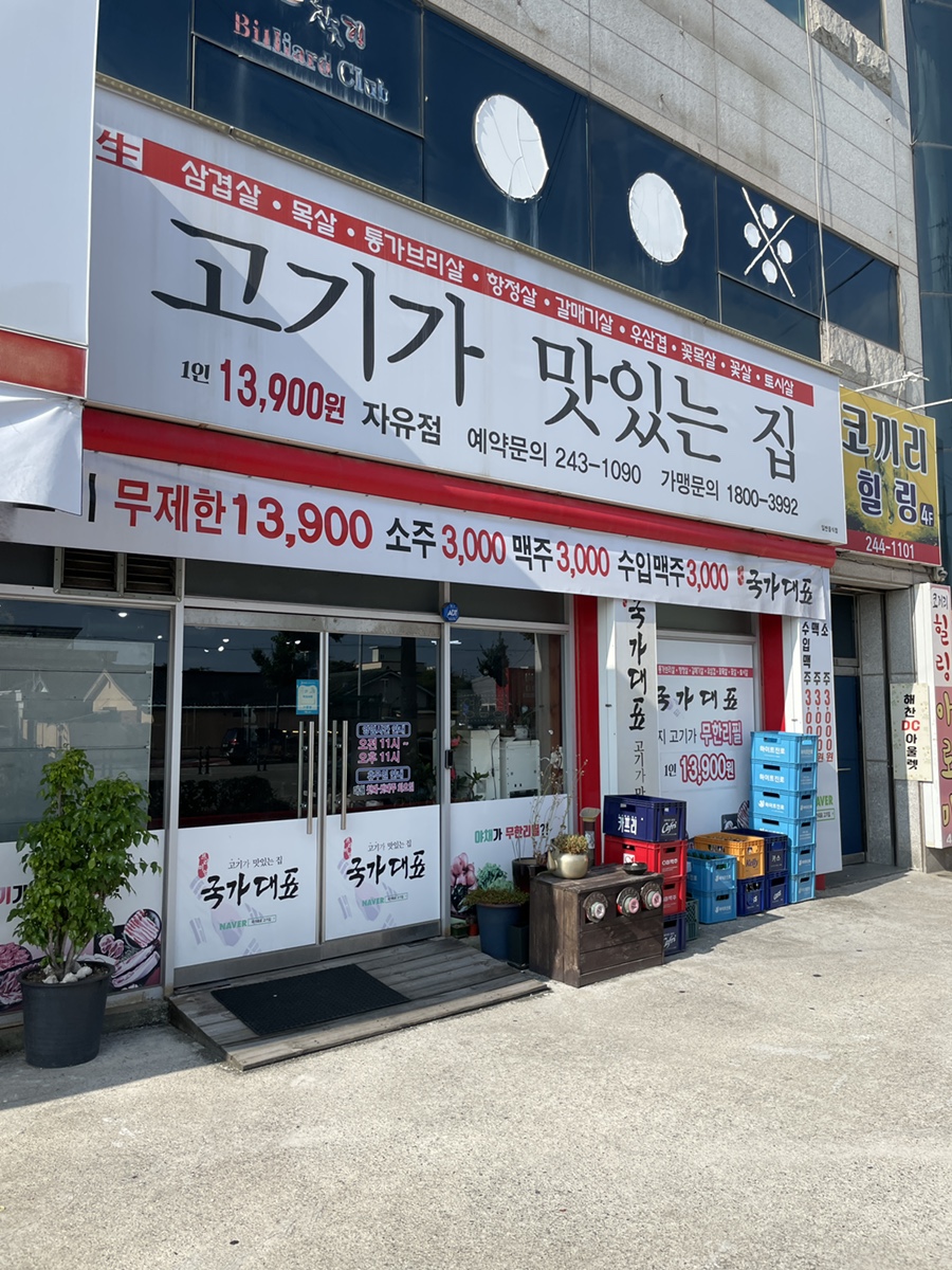 국가대표자유점 이미지