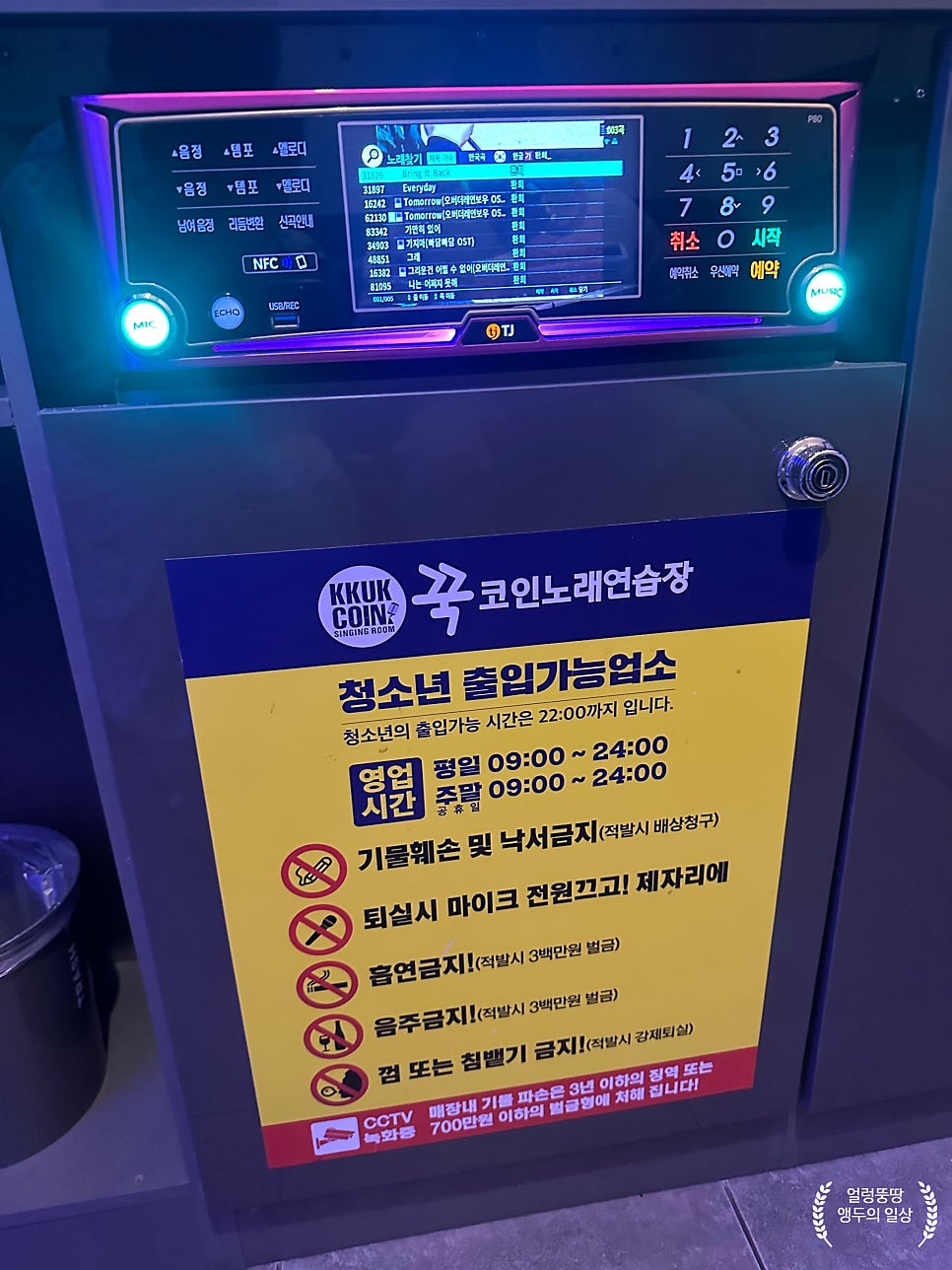 낙서금지노래방 이미지