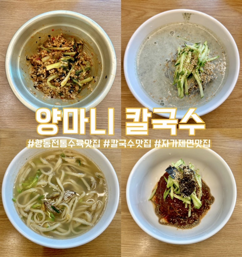 양마니칼국수 이미지
