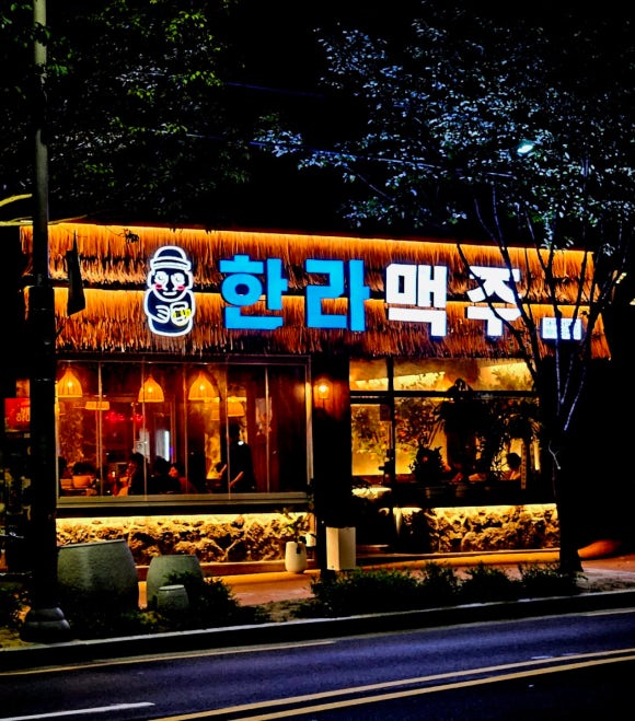 한라맥주대명점 이미지