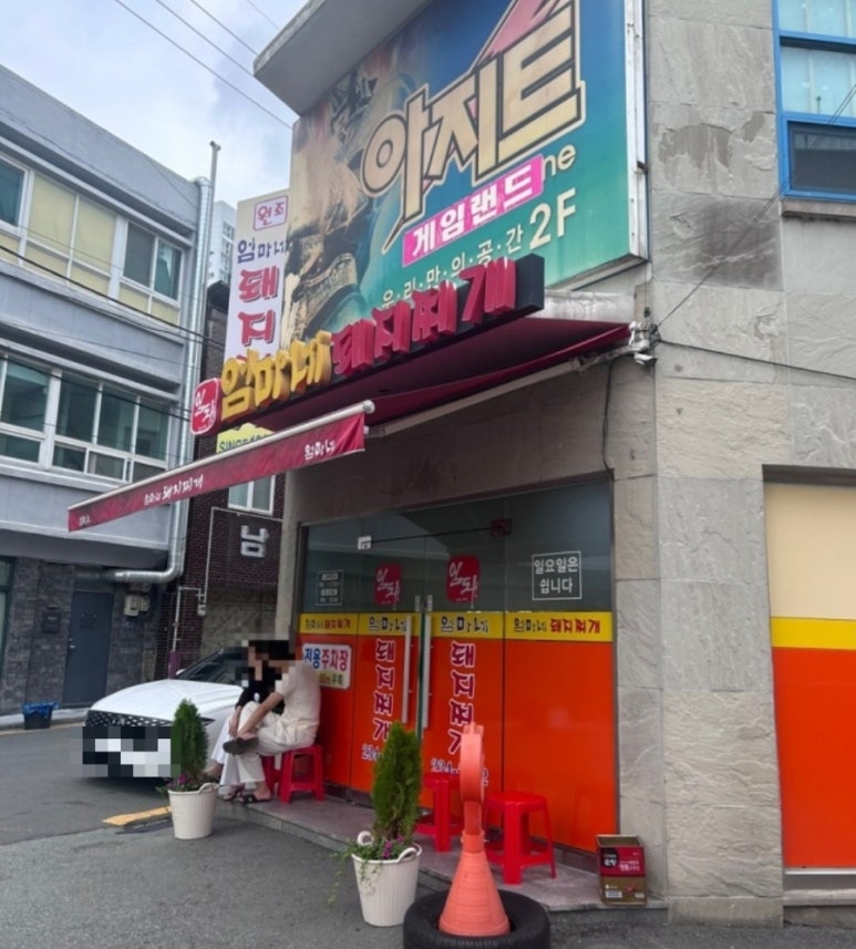 엄마네돼지찌개 이미지