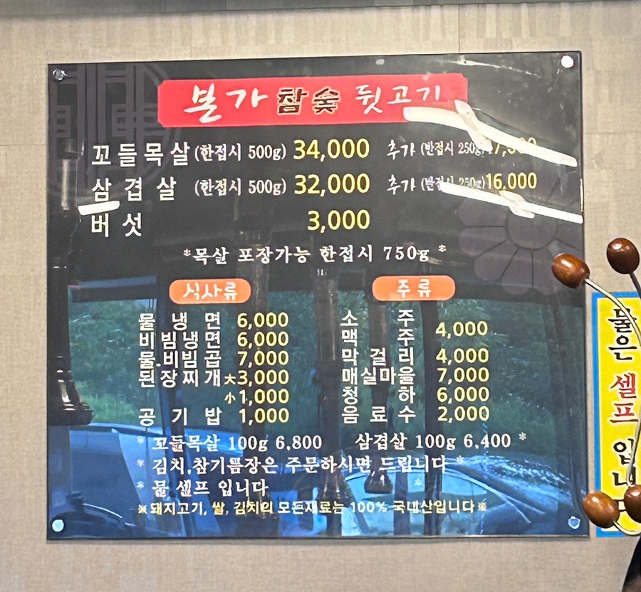 본가참숯뒷고기 이미지