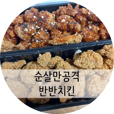 순살만공격부천 이미지