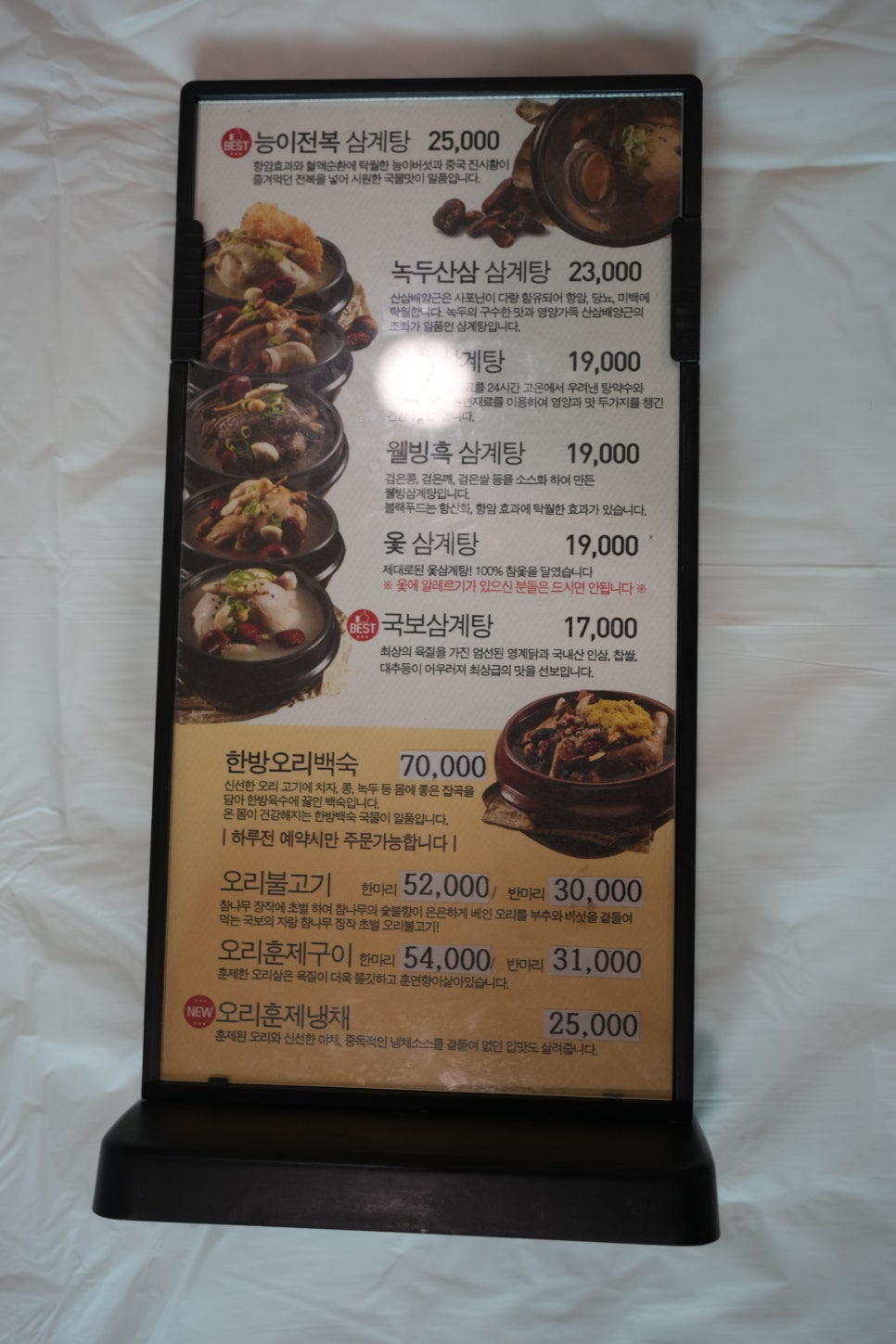 국보삼계탕 이미지