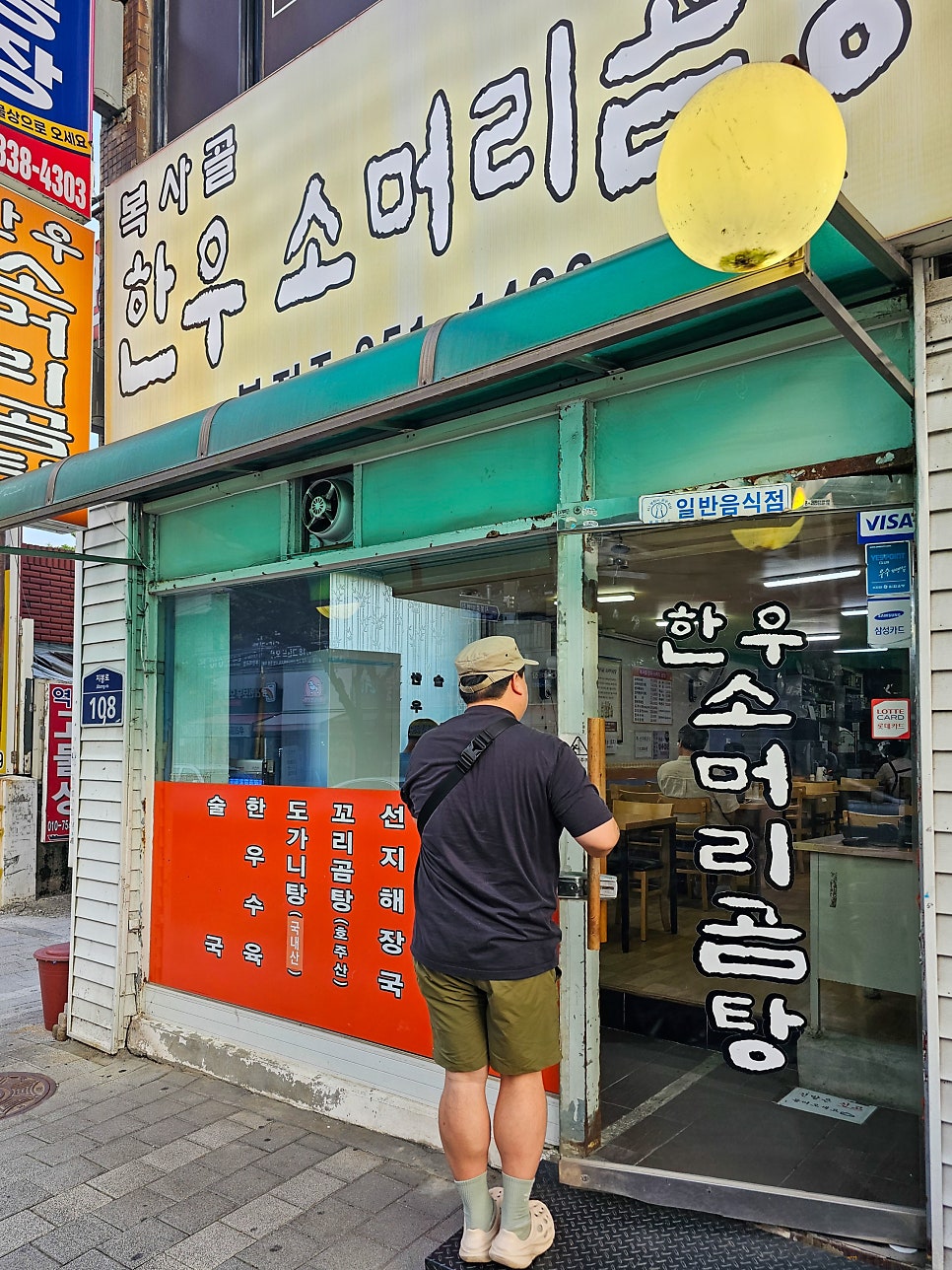 복사골소머리곰탕 이미지