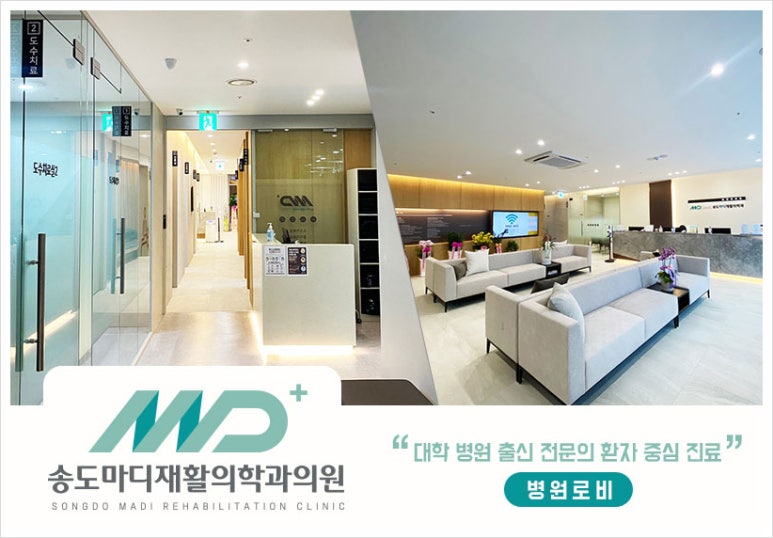 송도통증의학과의원 이미지