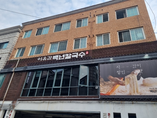 이유간백년칼국수 이미지