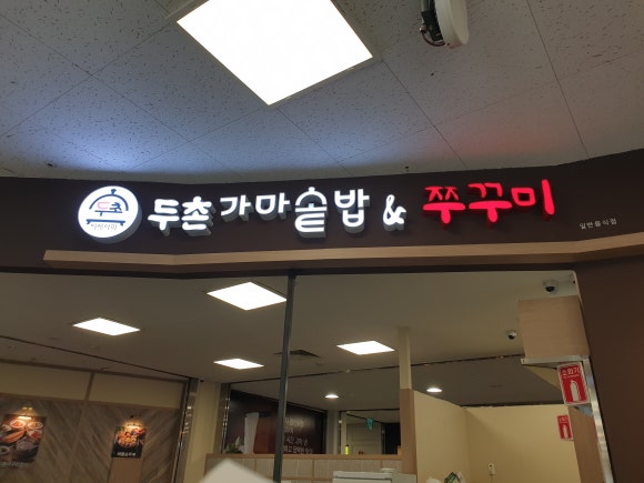 두촌간석점 이미지