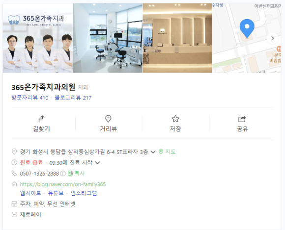 365온가족치과 이미지