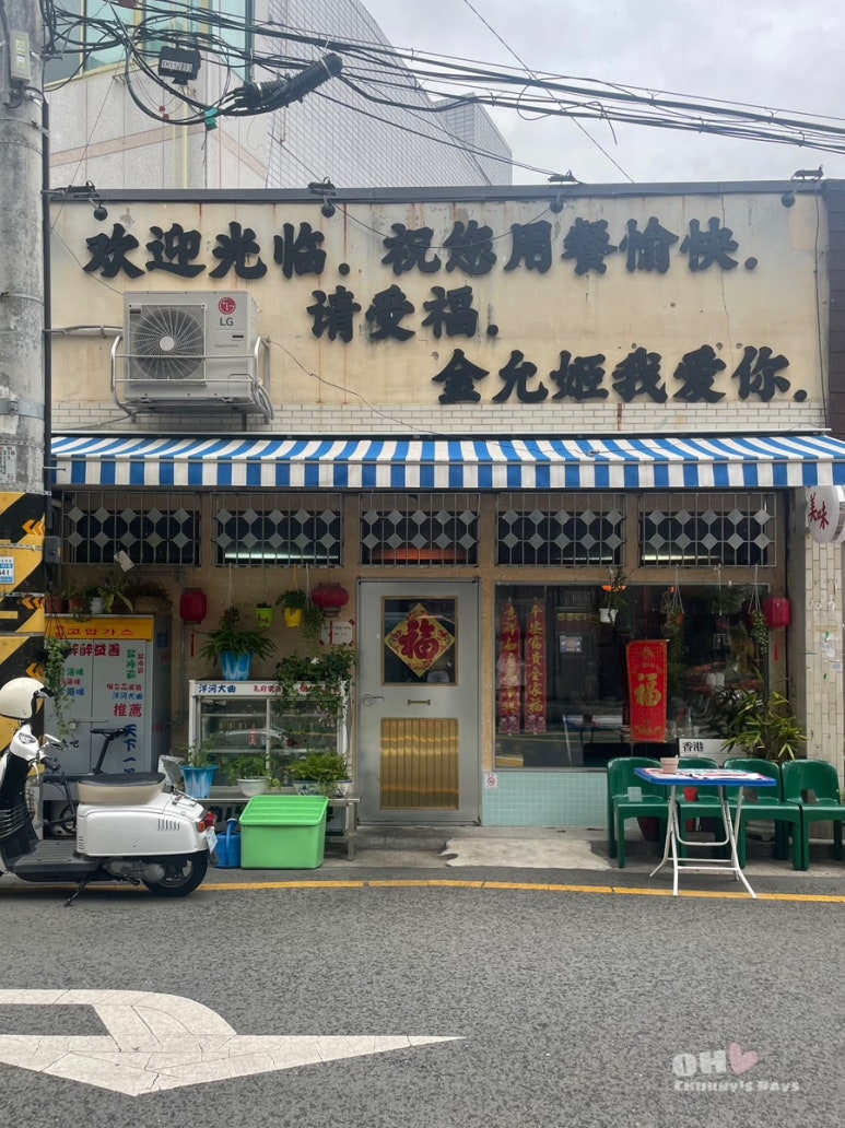 미미홍콩식당 이미지