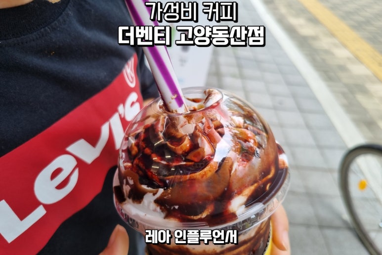 더벤티고양동산점 이미지