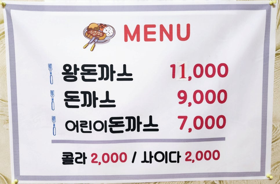 종순돈까스 이미지