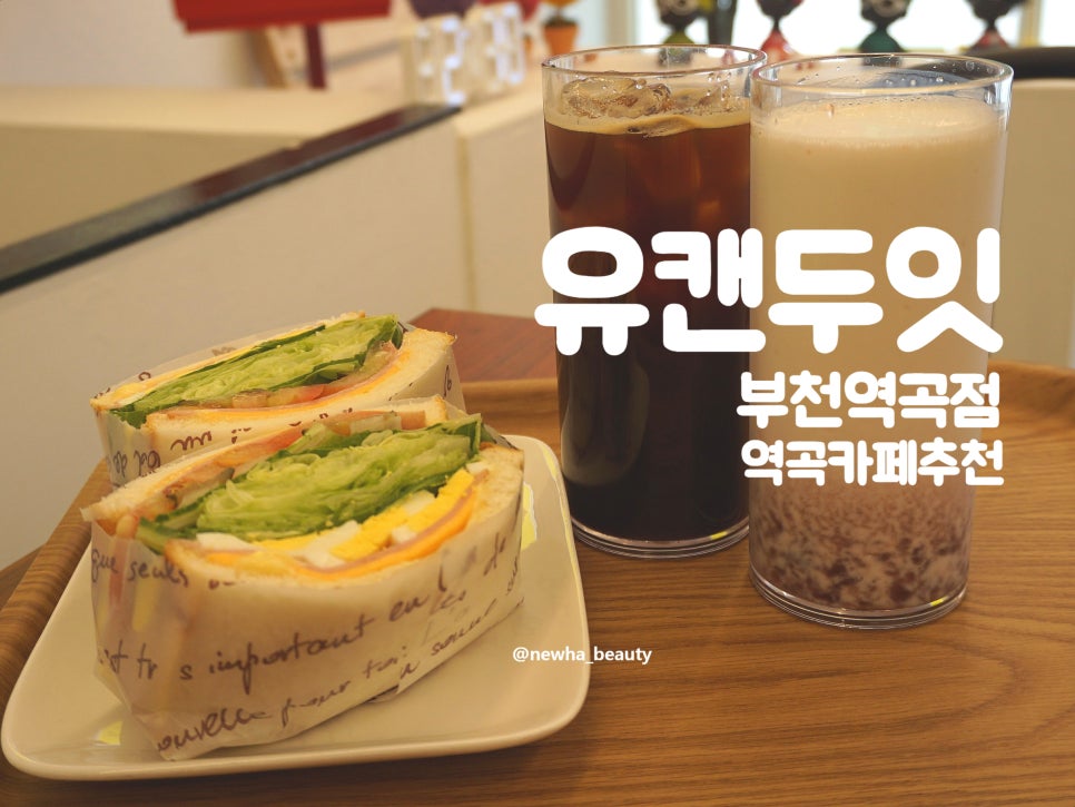 유캔두잇 부천역곡점 이미지