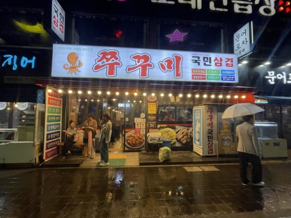 쭈꾸미국민삼겹 이미지