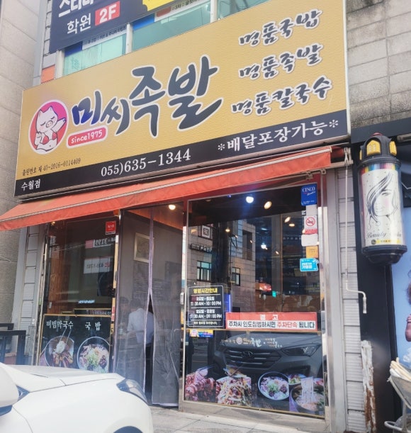 미씨족발 이미지