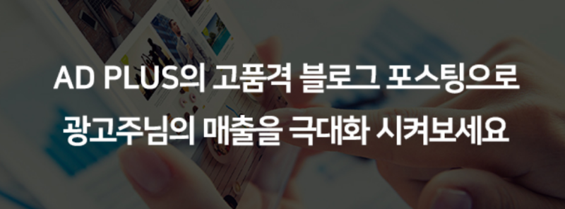 애드플러스 이미지