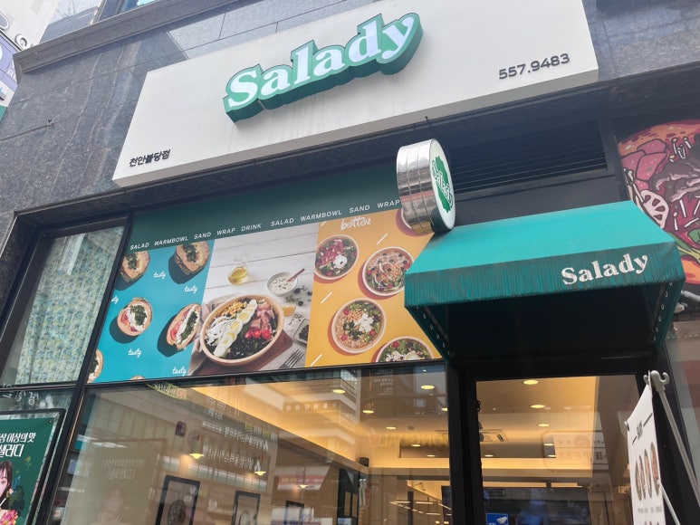 샐러디천안불당점 이미지