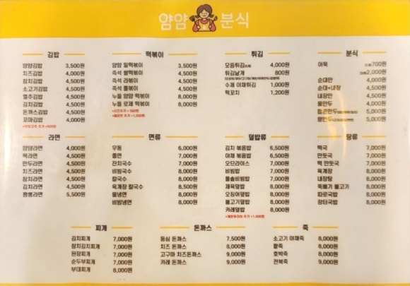 얌얌분식 이미지